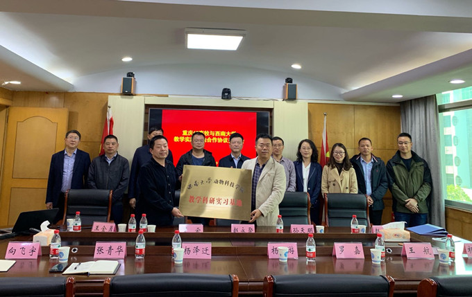 西南大學動科院與重慶六九畜牧簽署教學科研實習基地協議